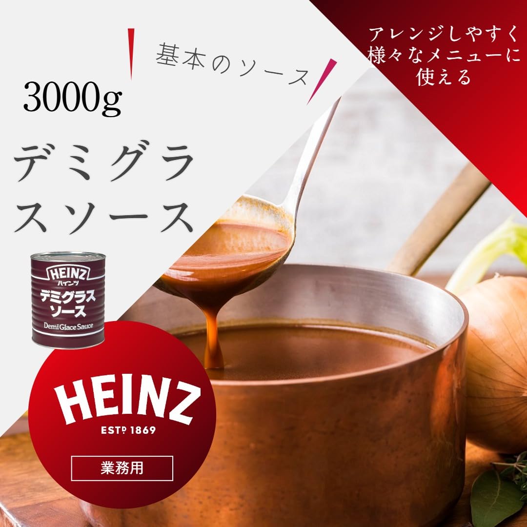 Amazon.co.jp: ハインツデミグラスソース(HEINZ) デミグラスソースW